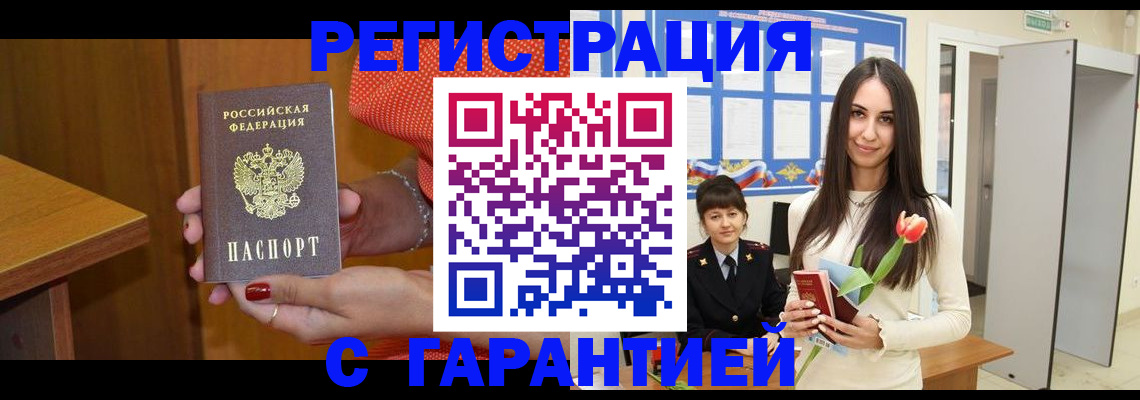 временная регистрация для школы в Надыме
