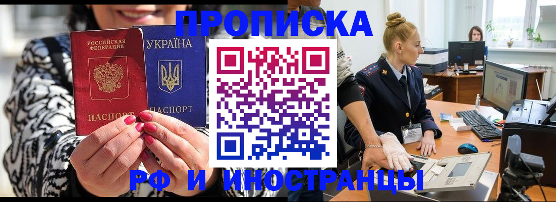 временная регистрация законно в Надыме