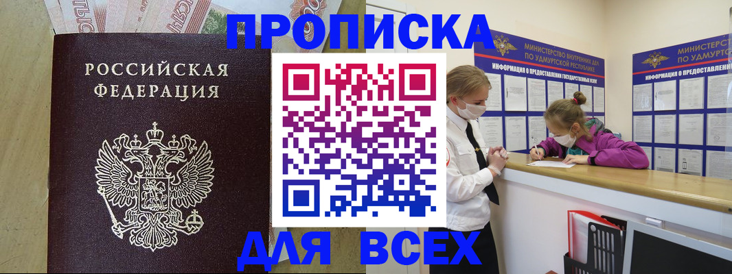прописка регистрация в Надыме